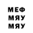 МЕФ мяу мяу NeMo PR